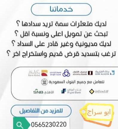 سداد المتعثرات و إيقاف الخدمات