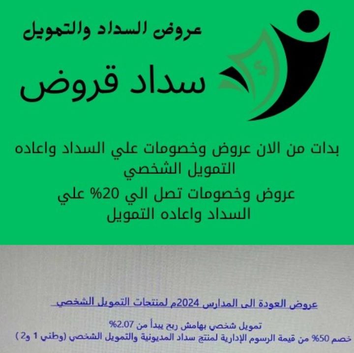 تسديد قروض بنك الراجحي