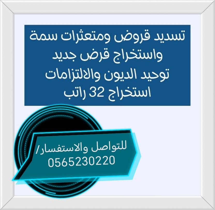 استخراج قرض العمل الحر
