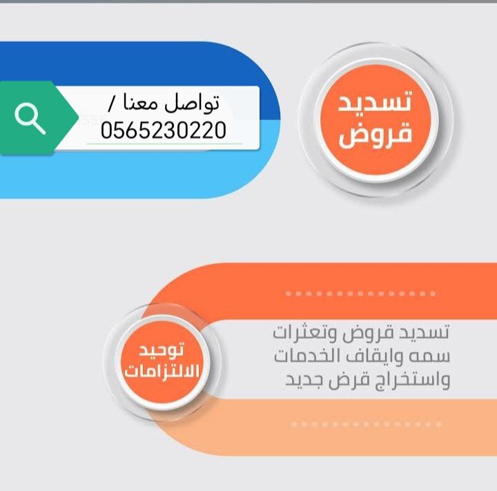 سداد متعثرات شركة تسهيل