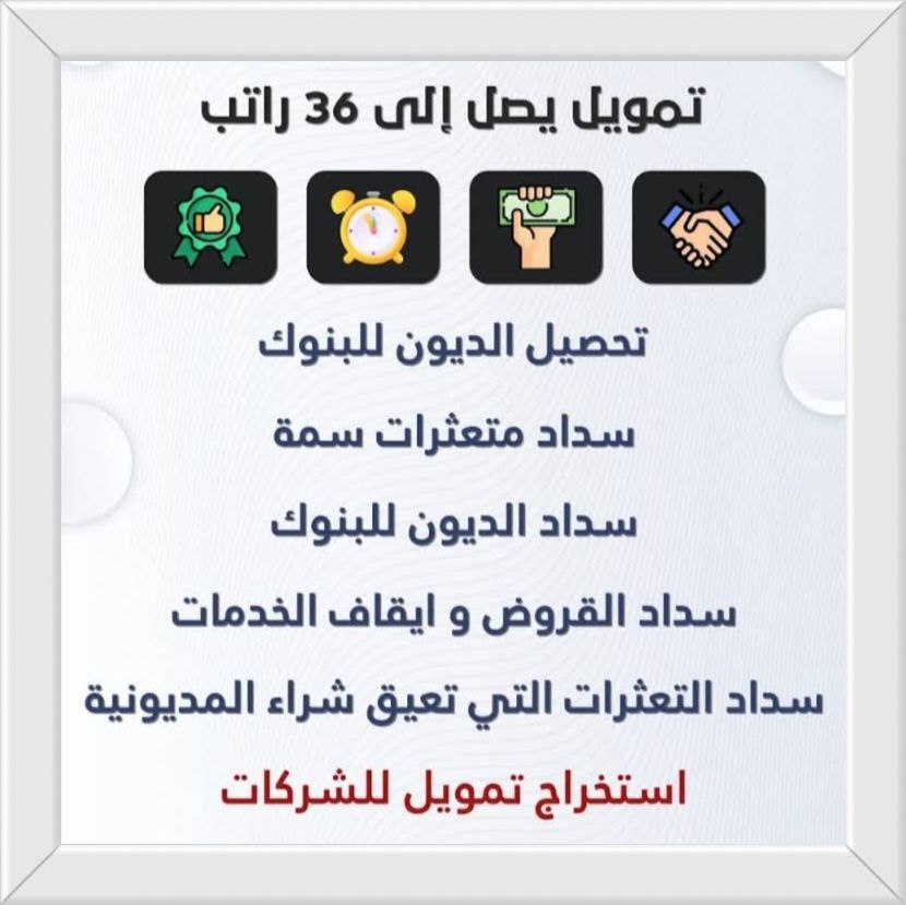تسديد القروض | 0565230220 |